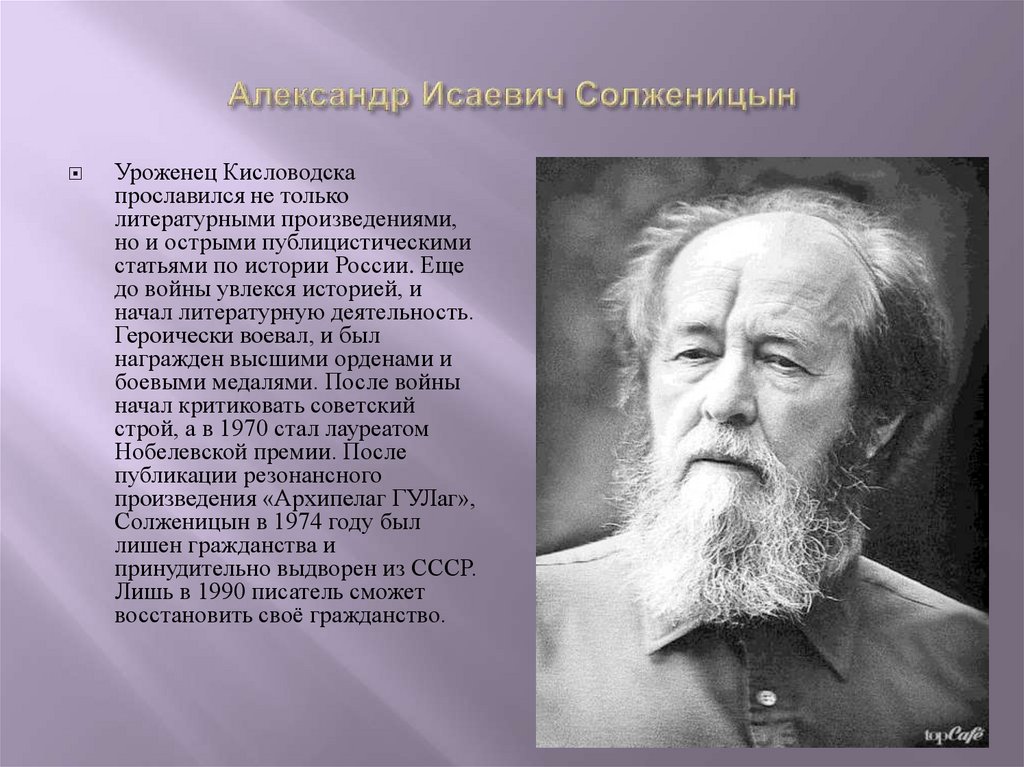 Микрофильм Солженицын. Что Солженицына считает о своем творчества.