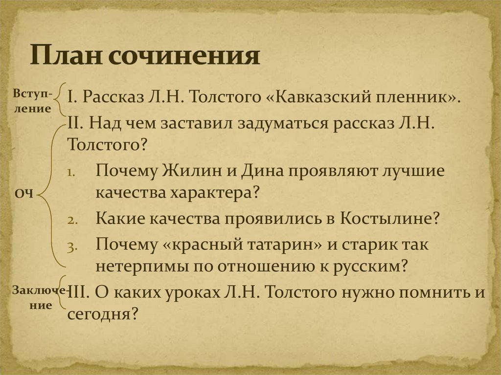 Костылин сочинение 5 класс