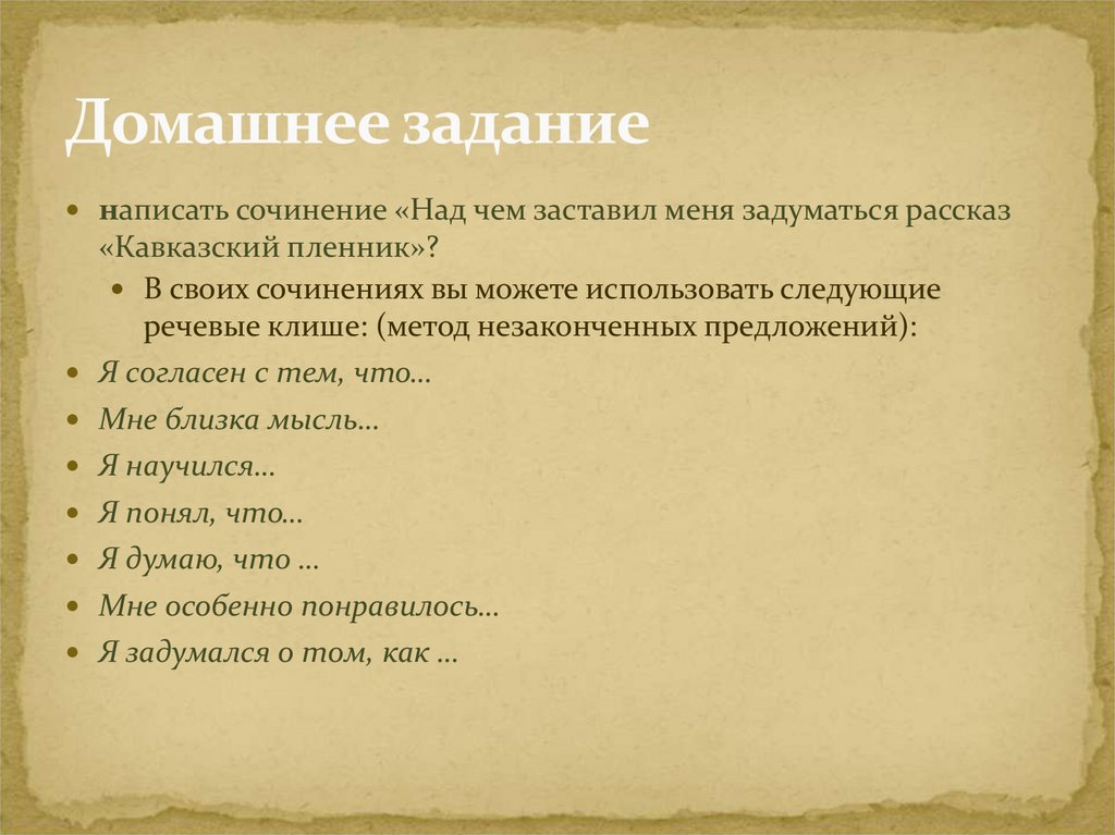 Жилин и татары. Вопросы по рассказу кавказский пленник. Н. Толстого "кавказский пленник". Художник балашов г 1956 кавказский пленник.