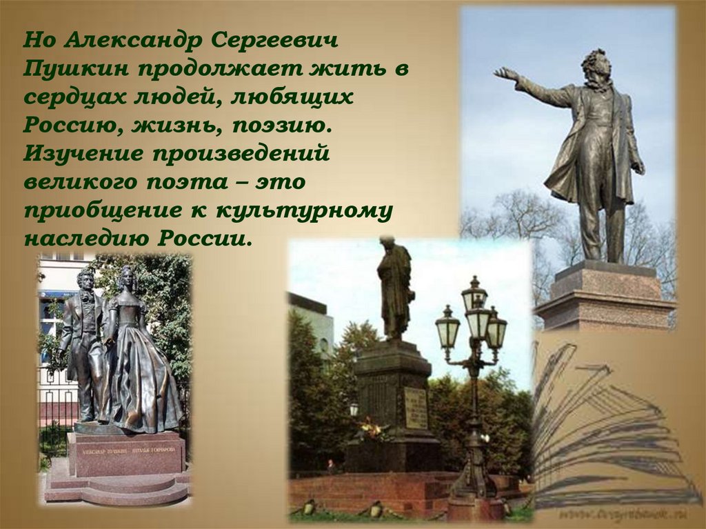 Когда бывало в старину пушкин кому посвящено. Скверы посвященные Пушкину. Места в Москве посвященные Пушкину. Памятники посвященные Пушкину. Лес посвящено Пушкину.