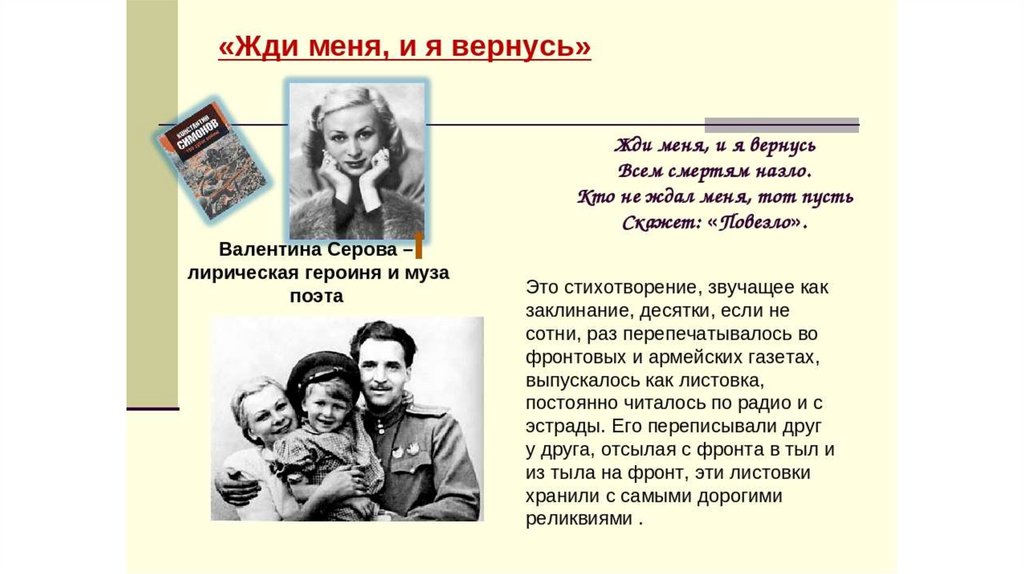 Слушать стих жди меня и я. Слушать стих жди меня и я. Слушать стих жди меня и я. Слушать стих жди меня и я. Слушать стих жди меня и я.