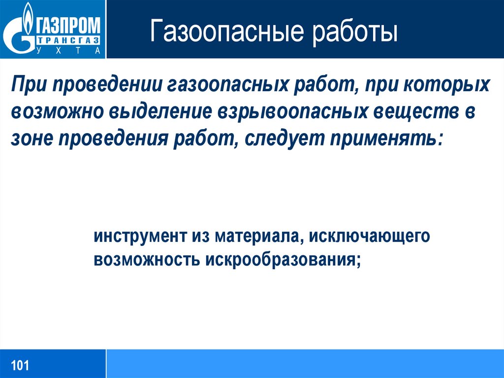 Группы газоопасных работ