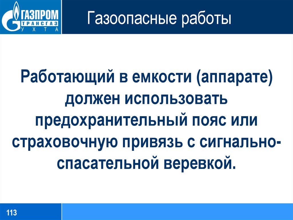 Где регистрируются газоопасные работы 2