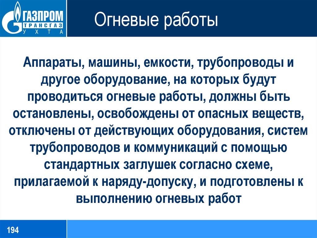 Газоопасные и огневые работы тест