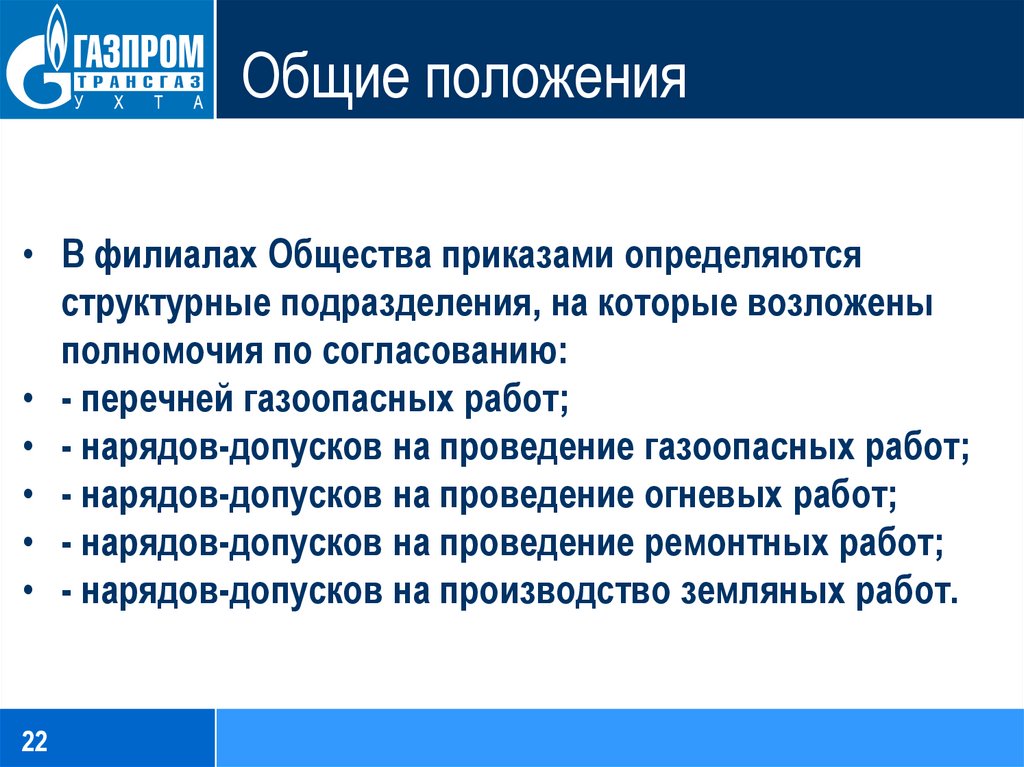 Кто назначается ответственным за проведение газоопасных работ