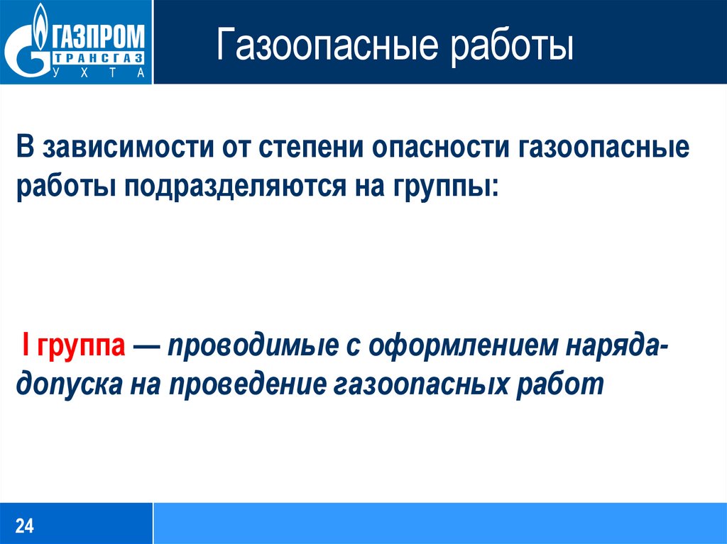 Ответы газоопасных работ билеты