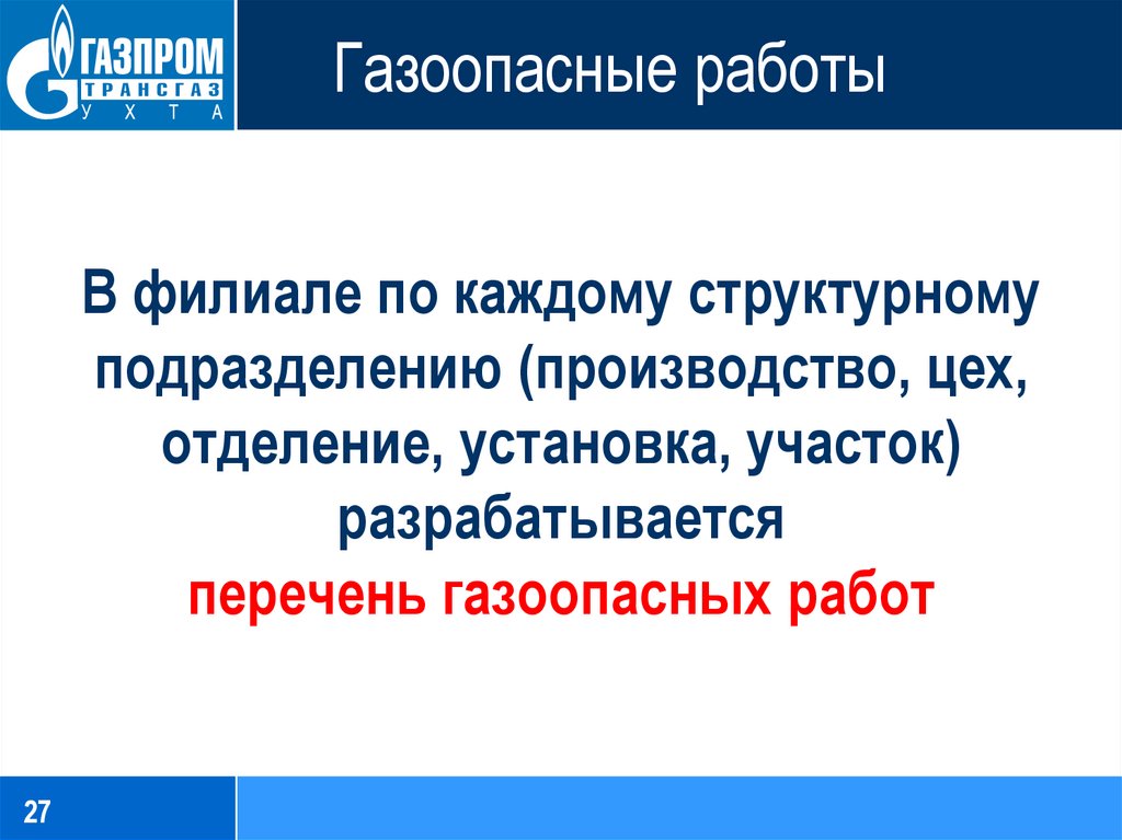 Газоопасные работы в ночное время