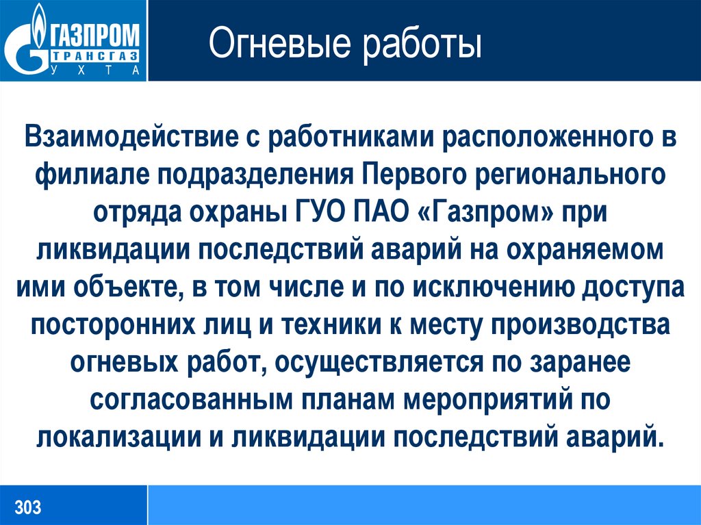 Газоопасные и огневые работы тест