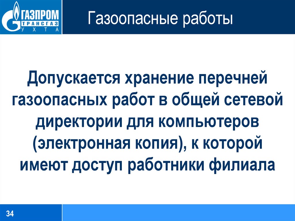 Газоопасные работы ответы