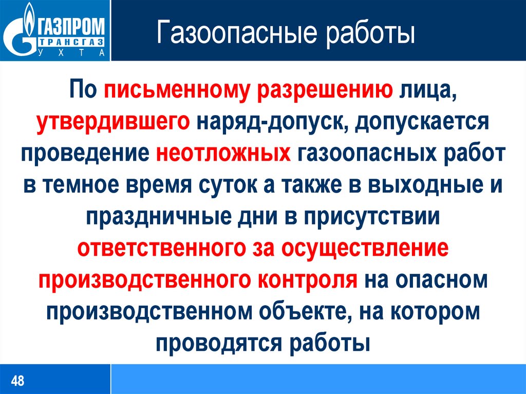 Группы газоопасных работ