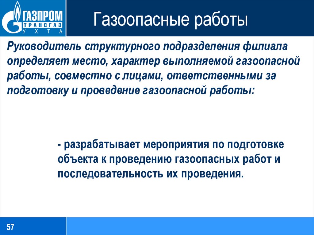 Проведение газоопасных работ 2 группы