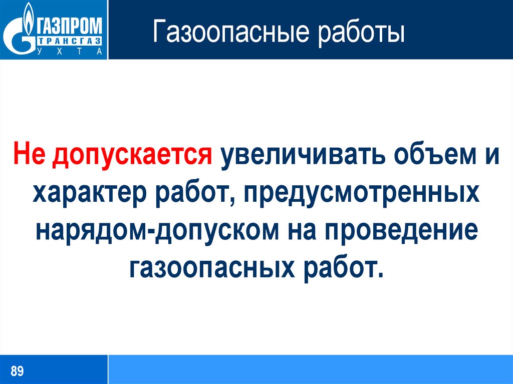 Газоопасные и огневые работы тест