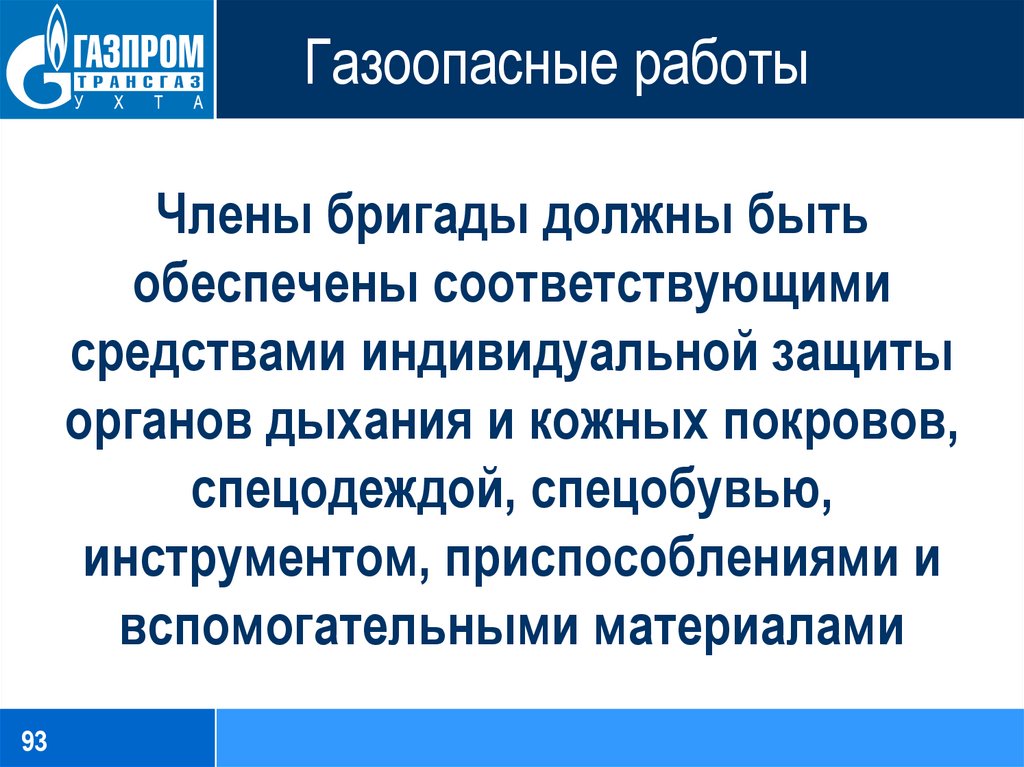 Газоопасные и огневые работы тест