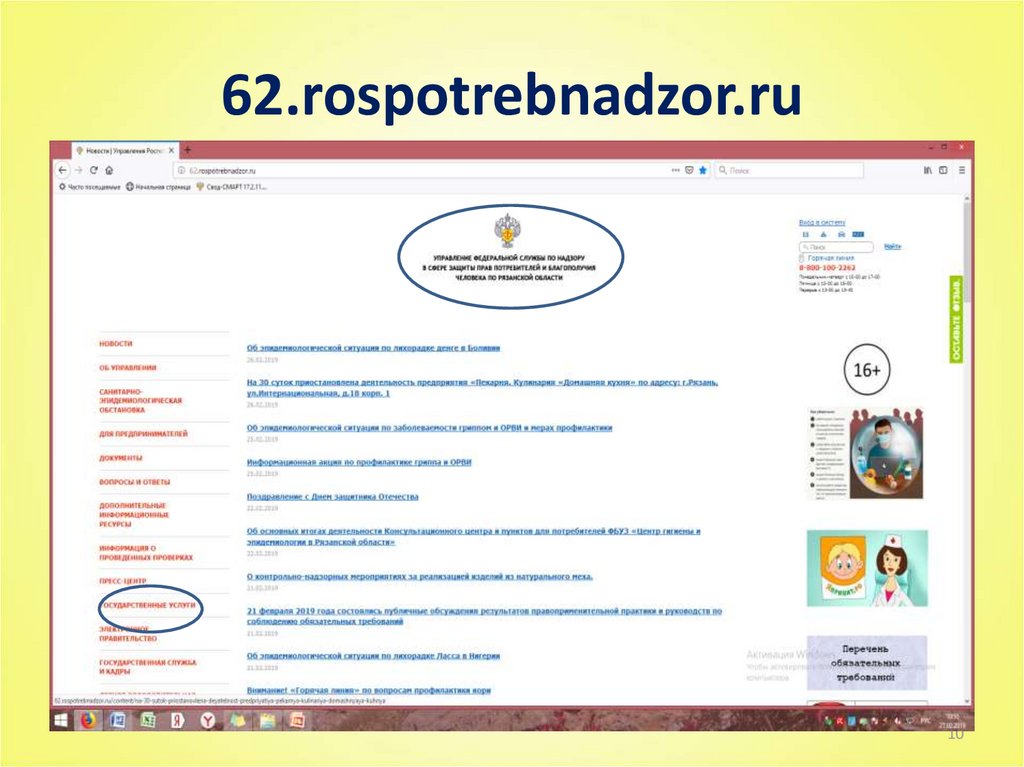 62.rospotrebnadzor.ru