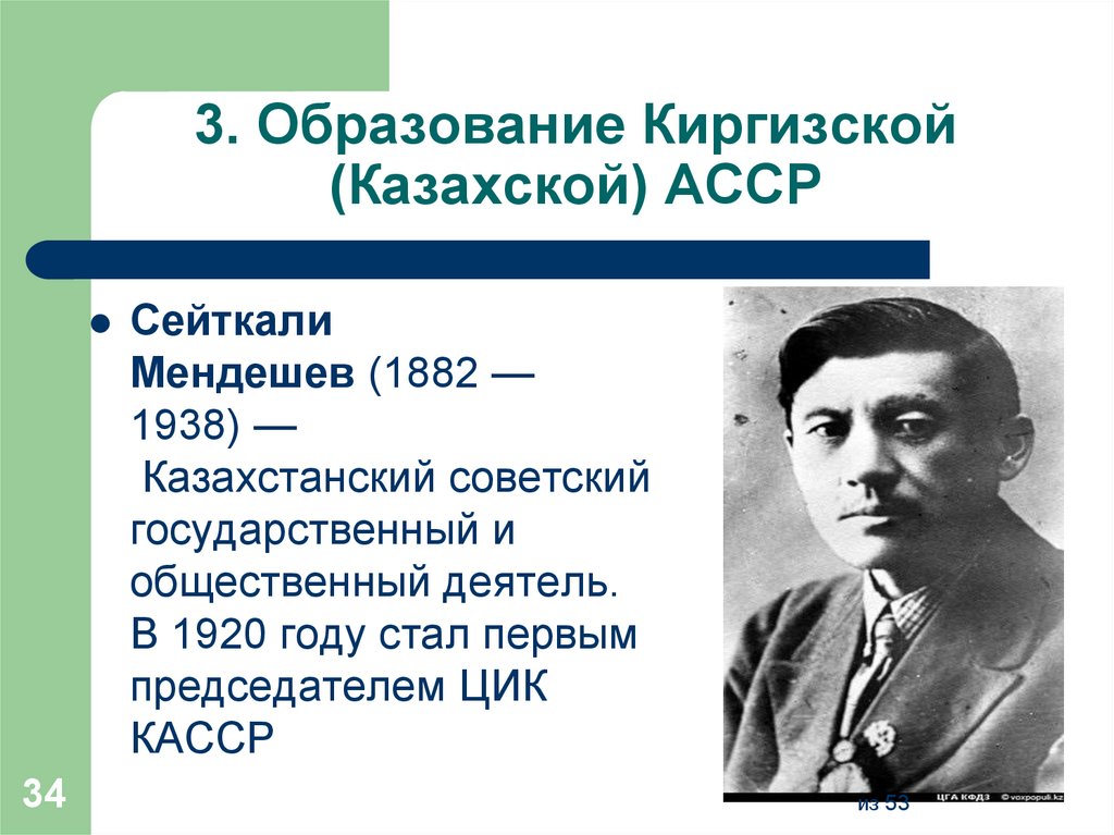 Казахской автономной республики