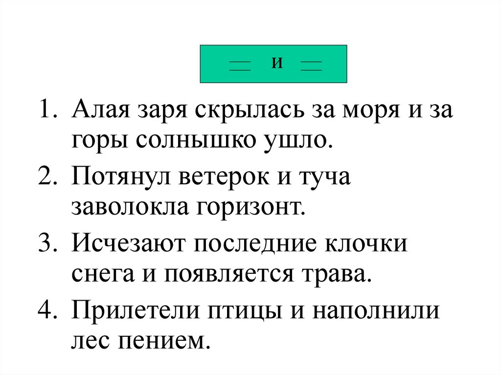 Песня багряная заря. Алая Заря скрылась за моря и за горы солнышко ушло. Заря алая песня текст. Алая Заря скрылась за моря и за горы солнышко ушло знаки препинания. Потянул ветерок.