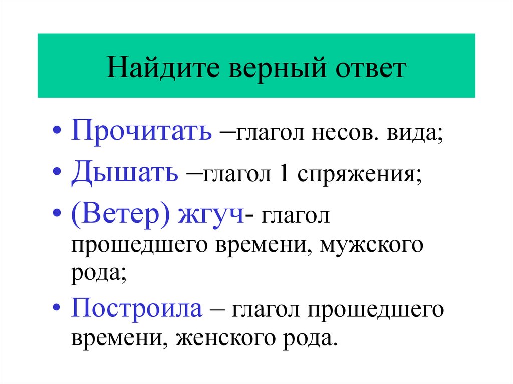 Глагол повторение изученного в 6 классе презентация