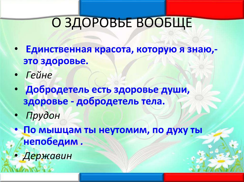 О ЗДОРОВЬЕ ВООБЩЕ