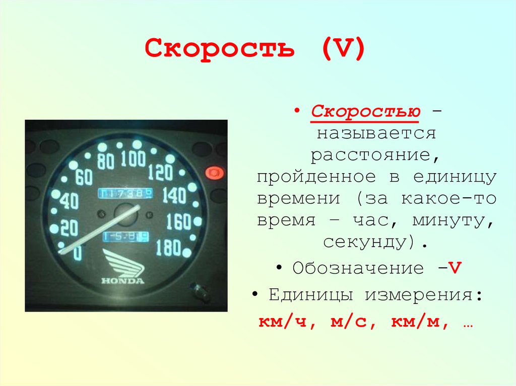 Таблица скорости единиц