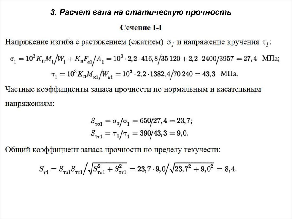 Расчет вала