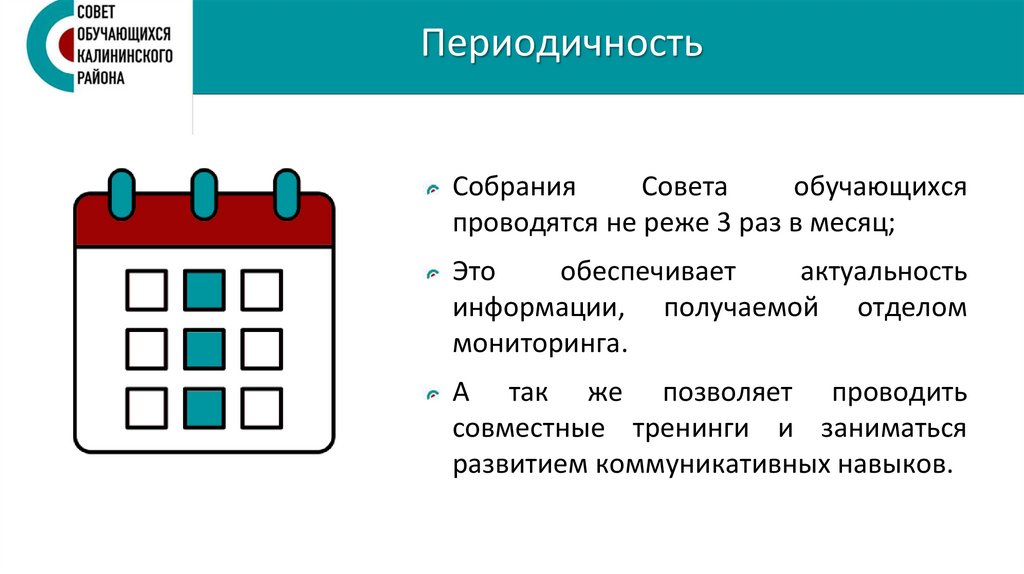 Периодичность