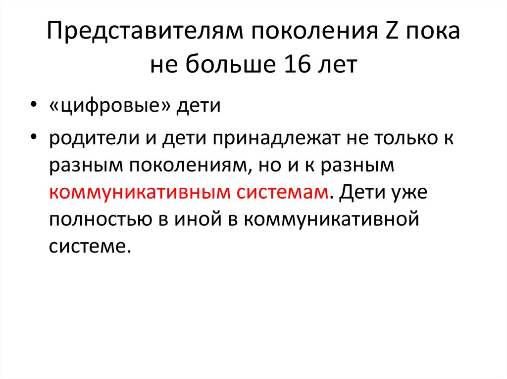 Представитель поколения