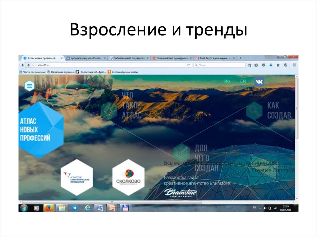 Взросление и тренды