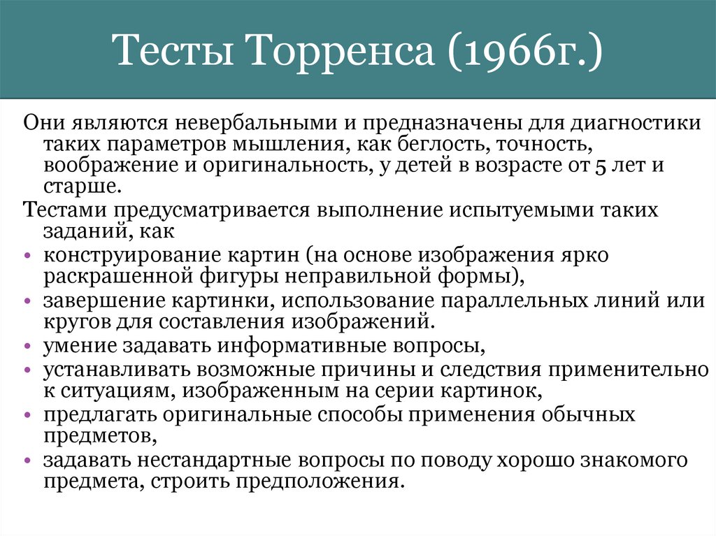 Результаты теста торренса