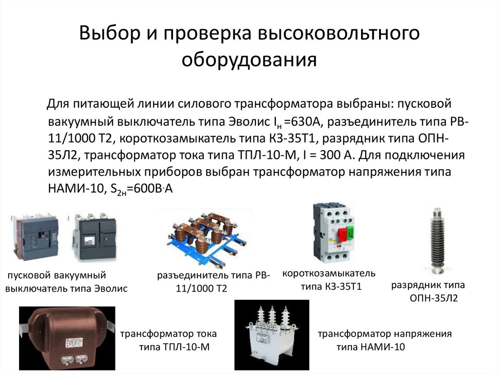 Выбор релейной защиты