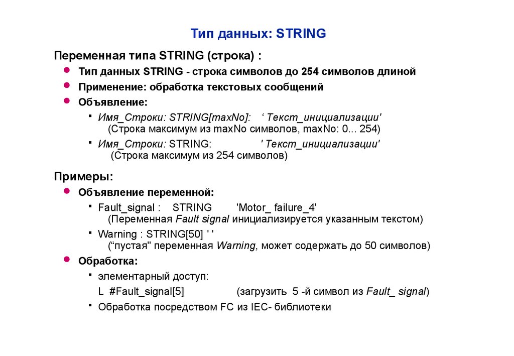 Примеры строковых данных