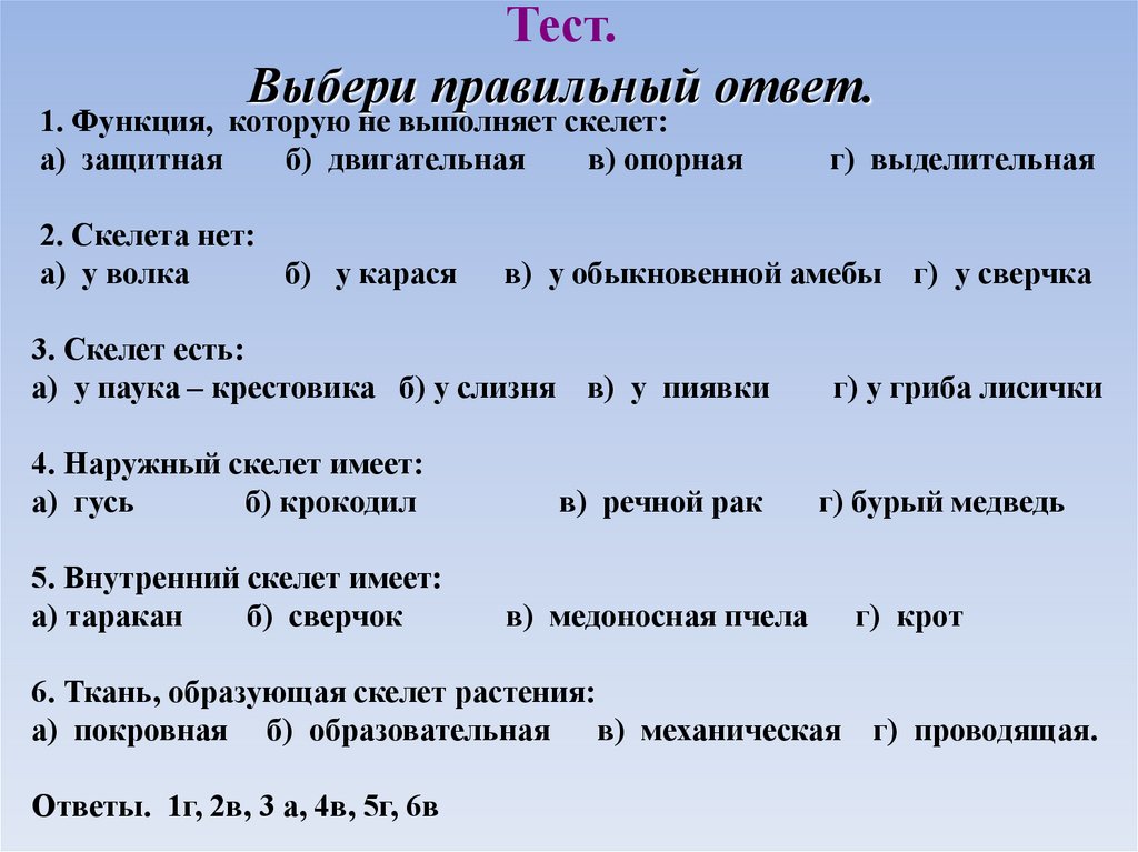 Тест по биологии наземно воздушная среда