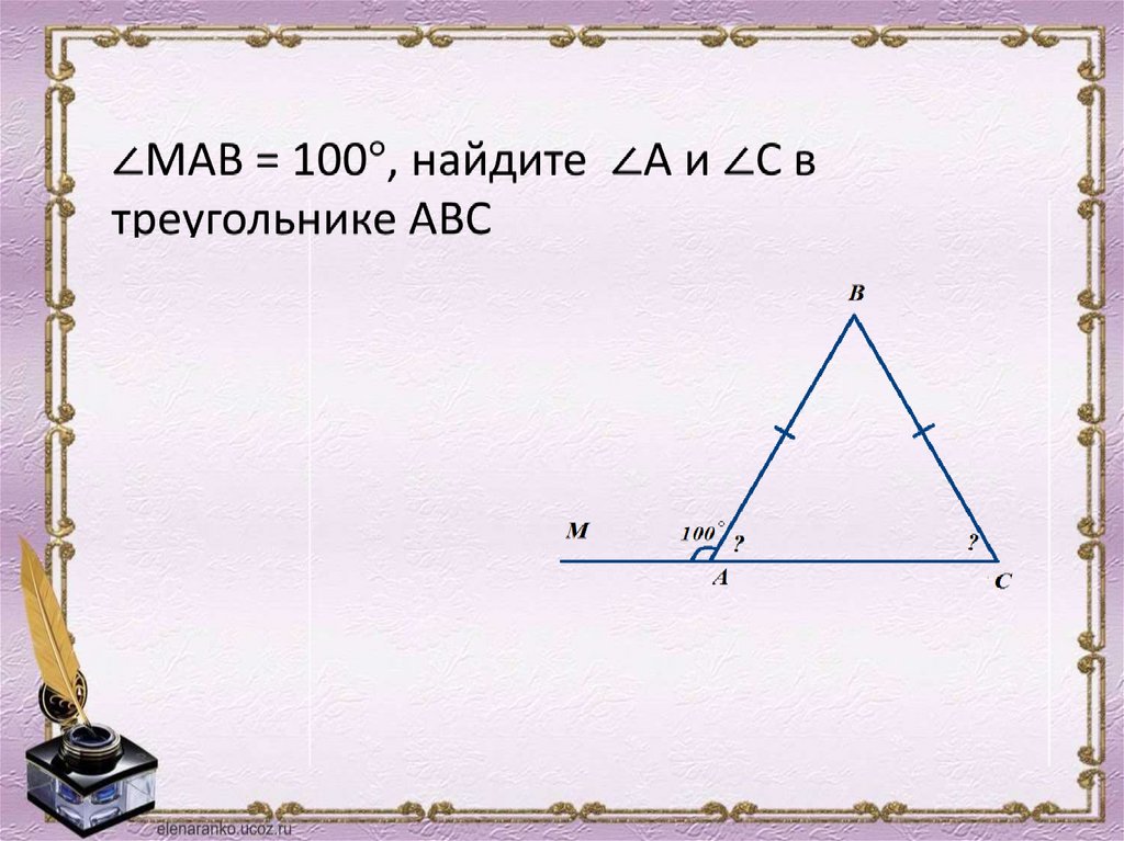 120 основании равнобедренного треугольника