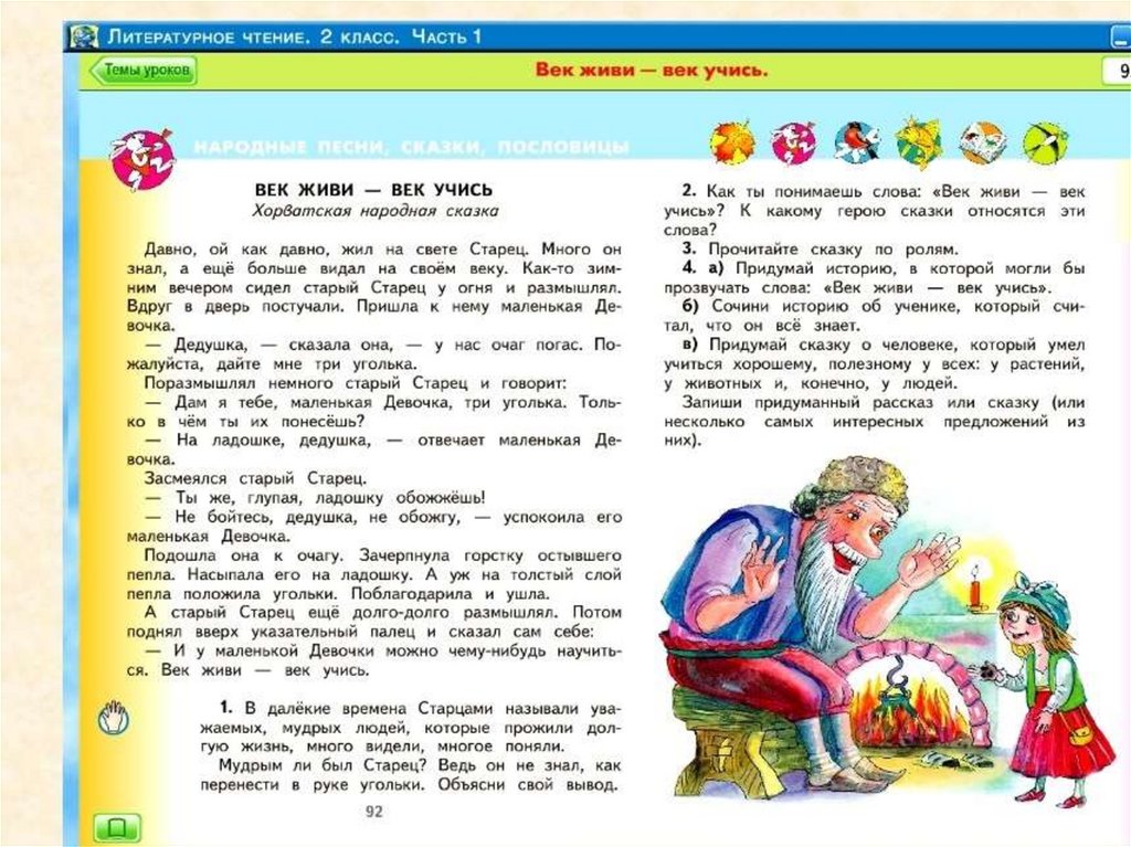 Век живи век учись продолжение. Век живи век учись рассказ. Рассказ о пословице век живи век учись. Рассказ на тему век живи век учись. Век живи век учись смысл пословицы.