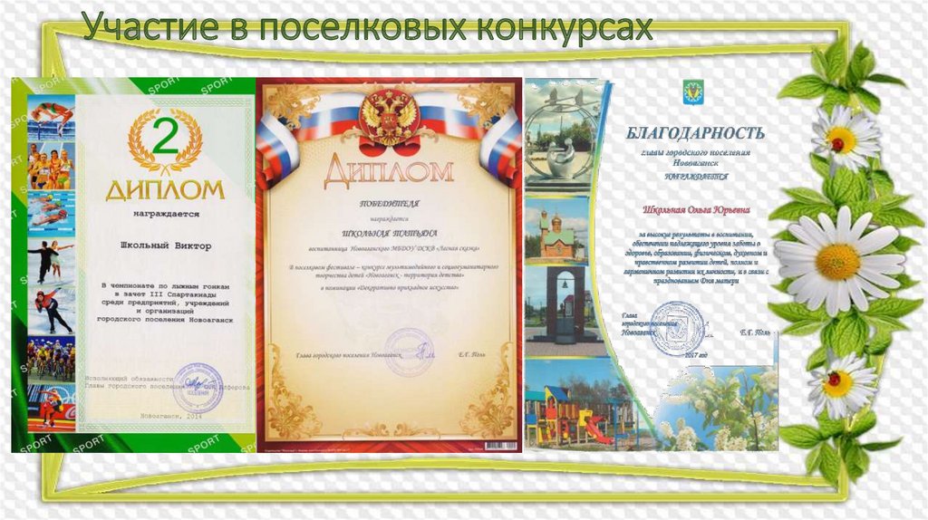 Участие в поселковых конкурсах
