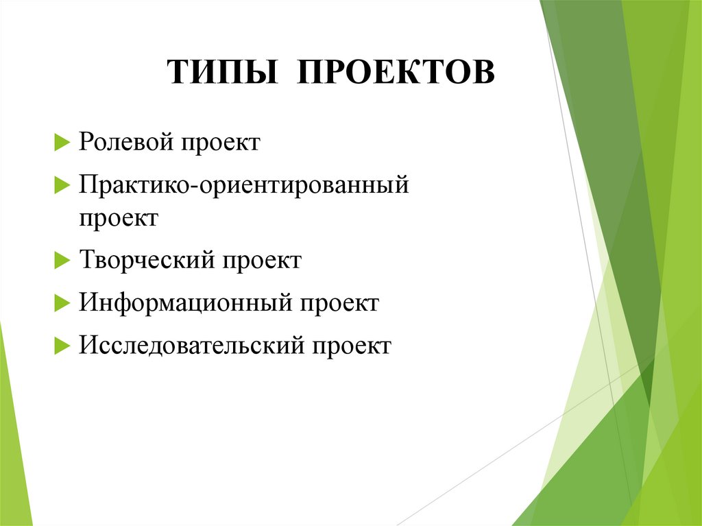 Технологический тип проекта