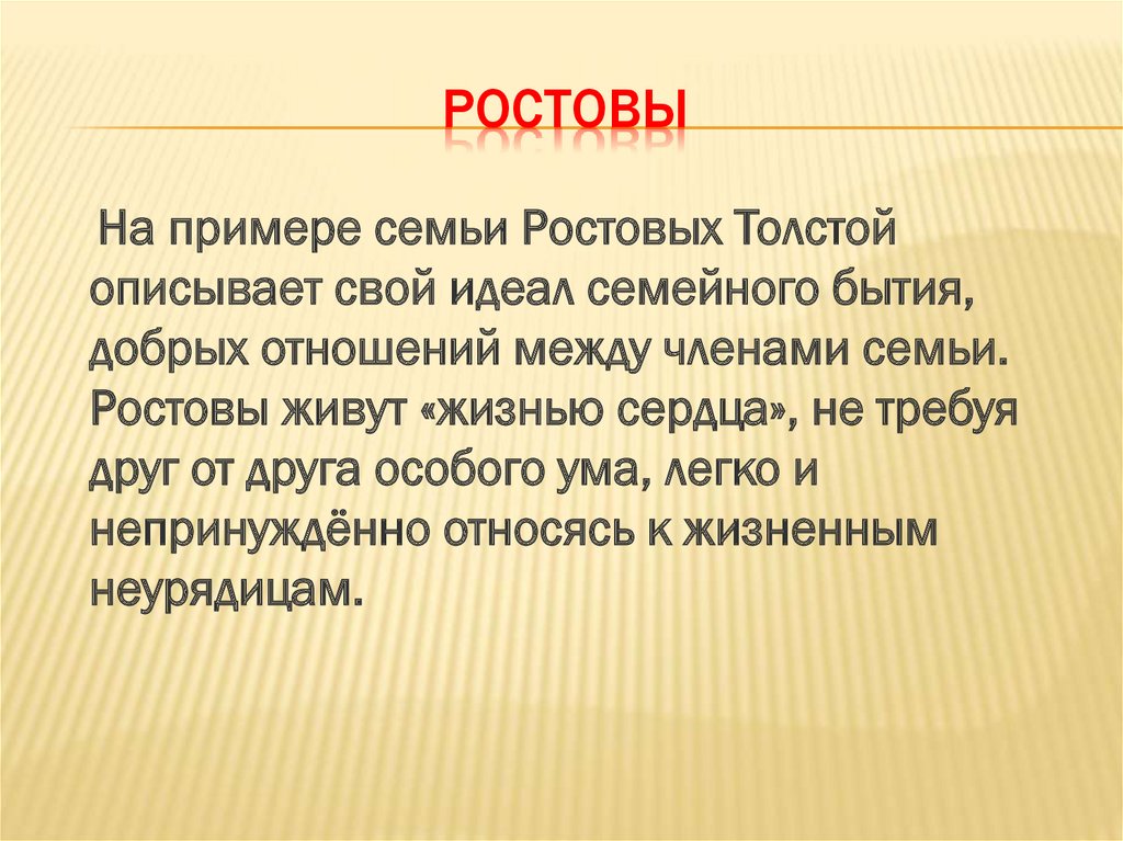 Мысль семейная в семье ростовых