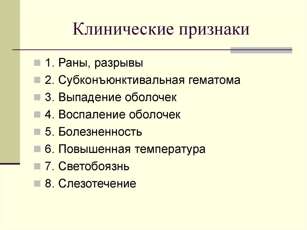Клинические признаки