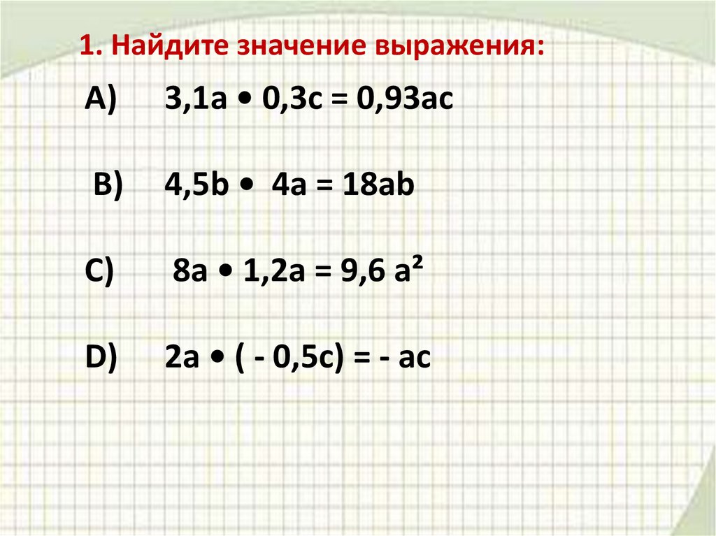 Сколько различных слагаемых останется если раскрыть скобки и привести подобные в выражении 1 x2 x4