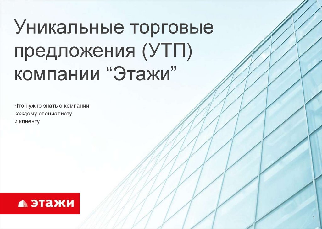 Презентация торгового предложения