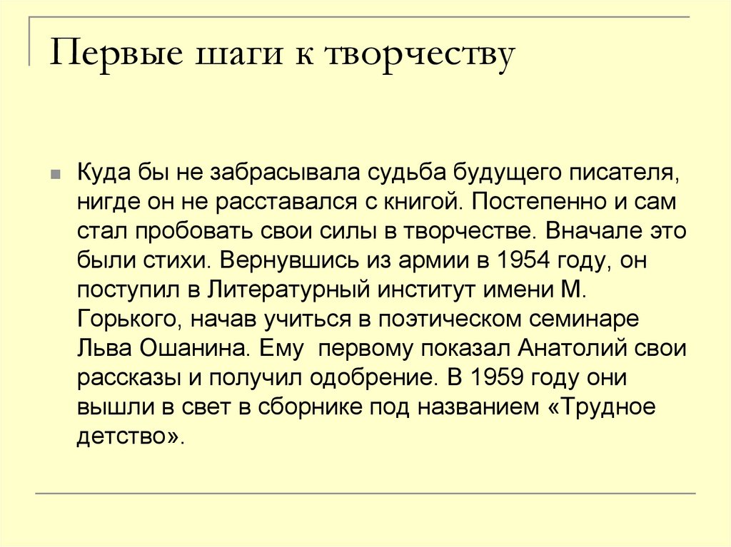 Приставкин портрет. Приставкин биография и творчество. Портрет отца Приставкин. Первые шаги в творчестве. Анатолий Приставкин портрет отца.