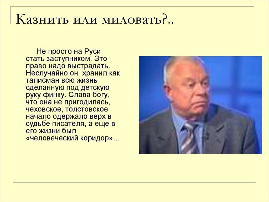 Приставкин портрет. Биография Приставкина. Человеческий коридор Анатолий Приставкин. Приставкин фотографии презентация. Творчество и биография Приставкина.