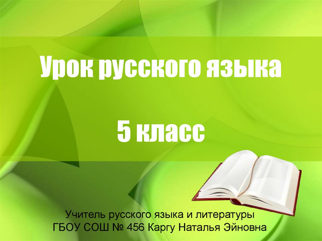 Презентация по русскому языку 5 класс обращение