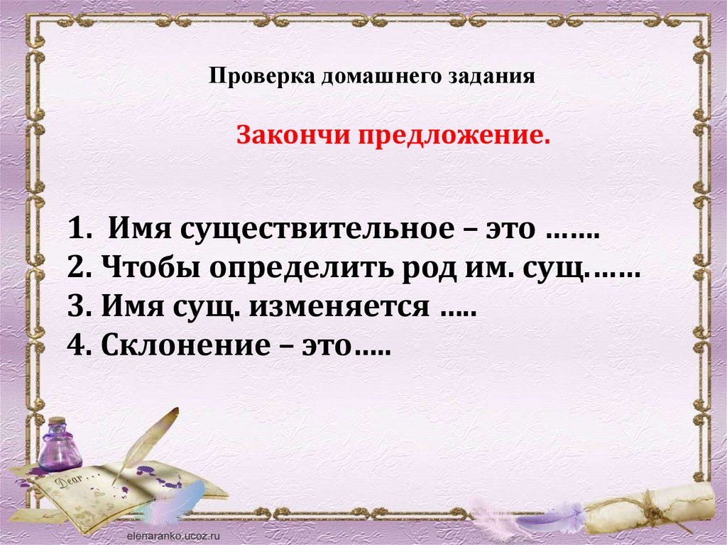 Составь предложение с именем собственным