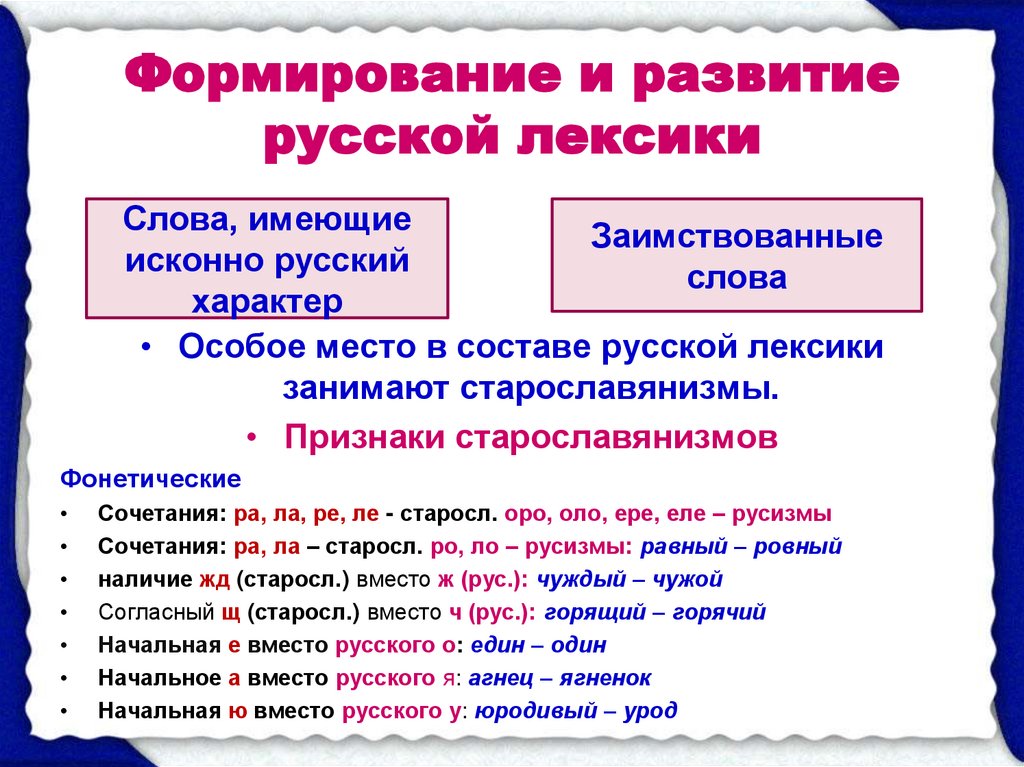 Лексикология и фразеология. Местная лексика. Сколько в лексике. Признаки лексики. Высокая и низкая лексика.