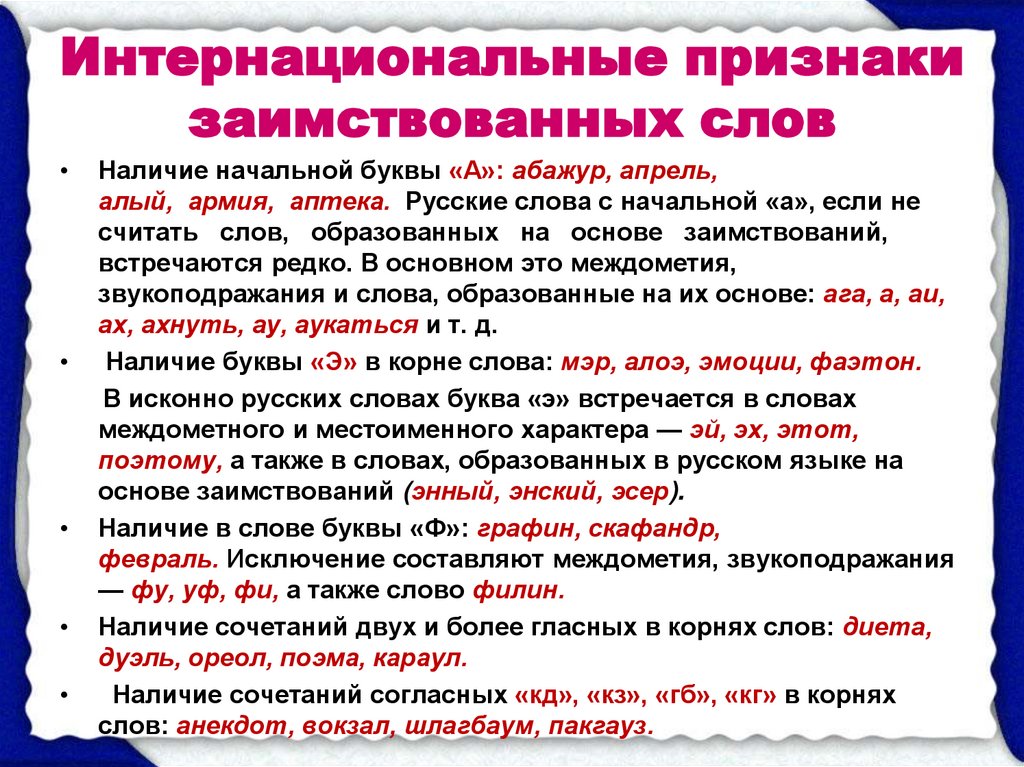 Иноязычная лексика