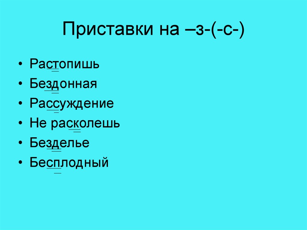 Правописание приставок - online presentation