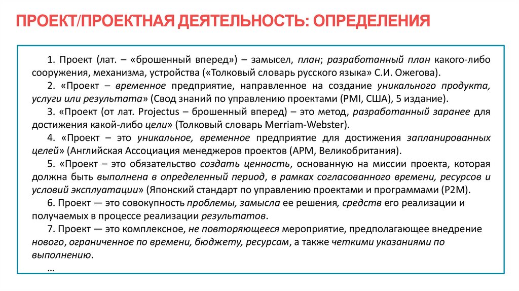 Понятия проект педагогический проект учебный проект соотношение понятий проектный проектировочный