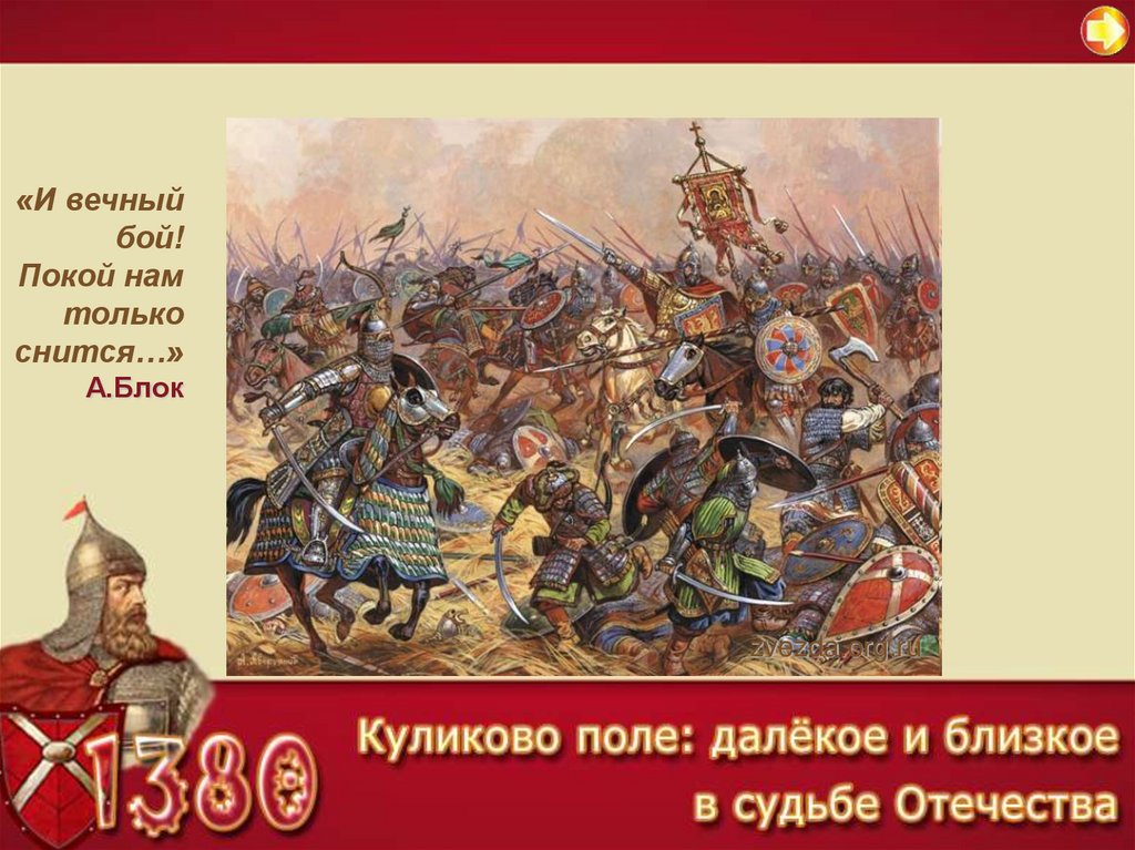 Их вечный бой. И вечный бой покой нам только снится. Стих и вечный бой. Бродский стих и вечный бой покой нам только снится.