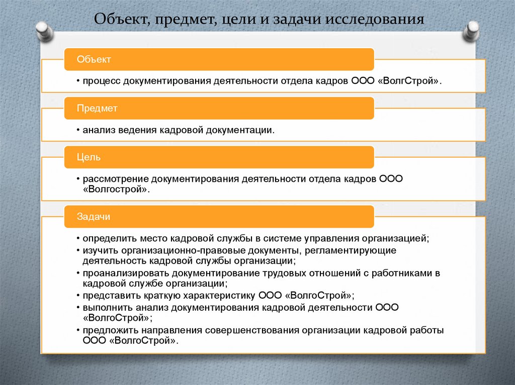 Как определить предмет и объект проекта