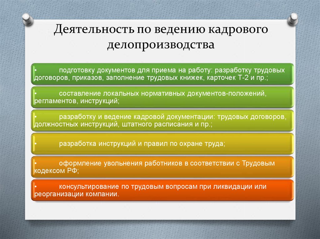 Презентация отдела кадров для руководства